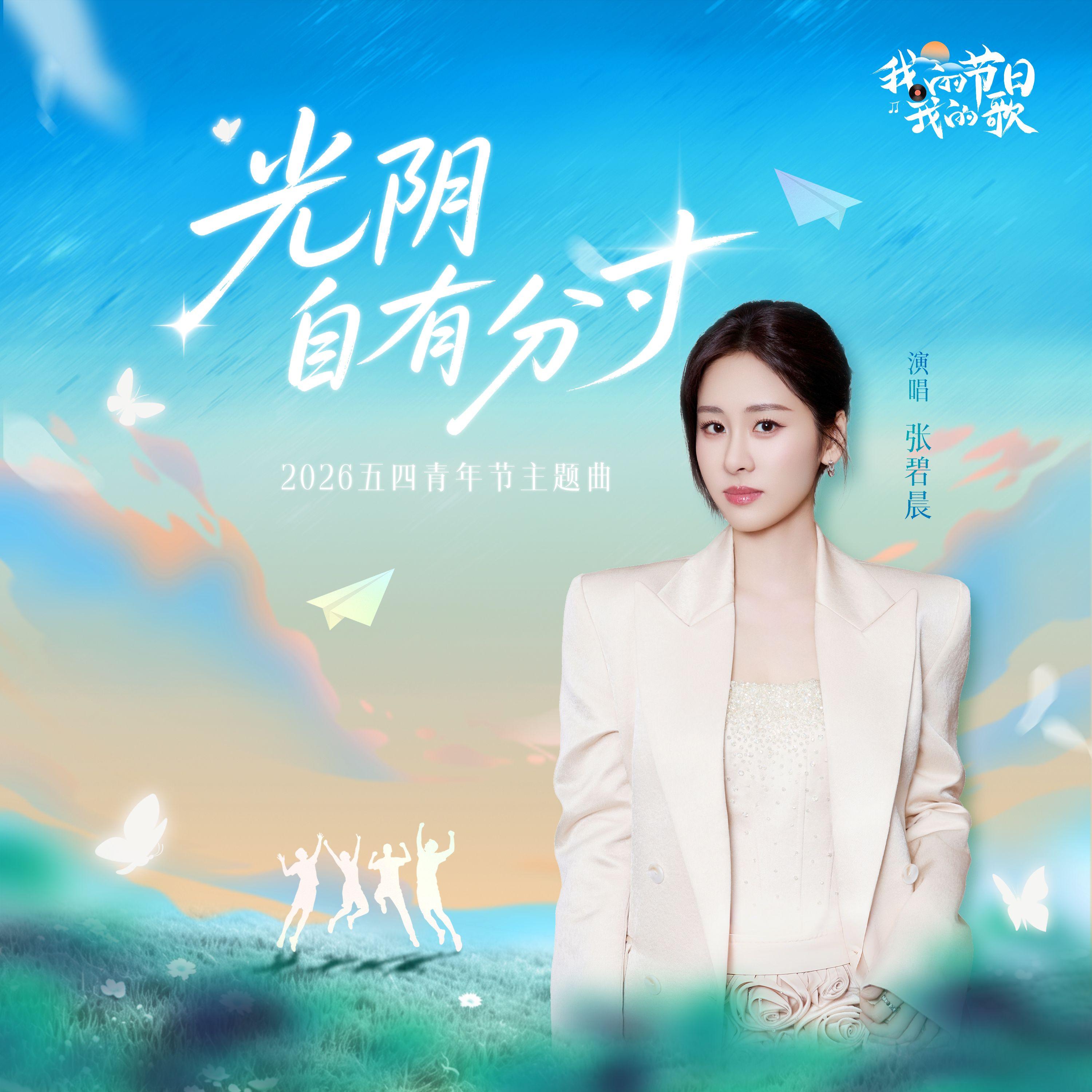 光阴自有分寸 banner
