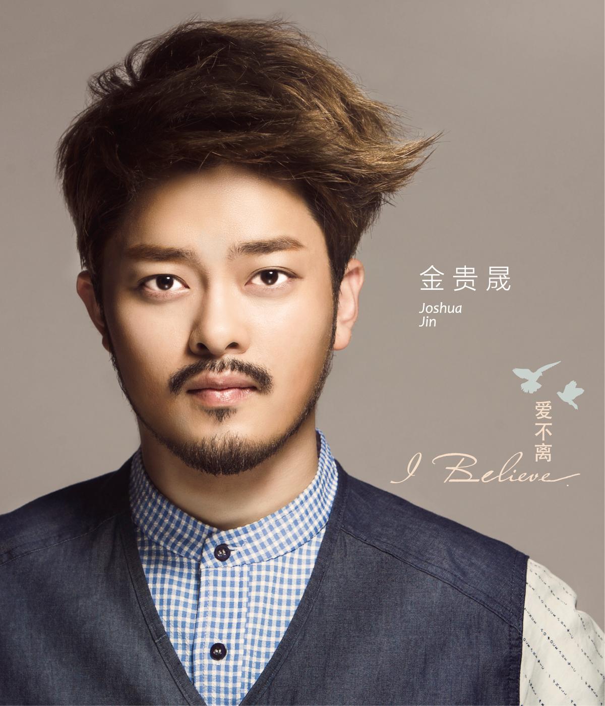 I Believe爱不离 banner