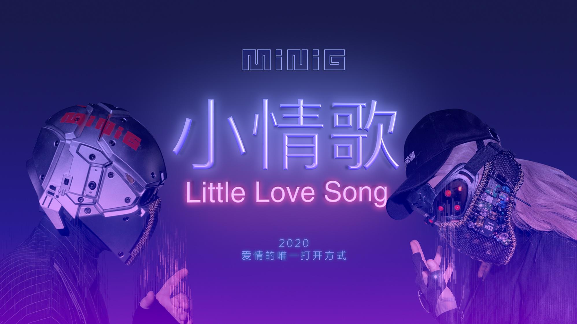 MiniG迷你机 - 小情歌 (Little Love Song)