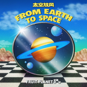 From Earth to Space太空放风