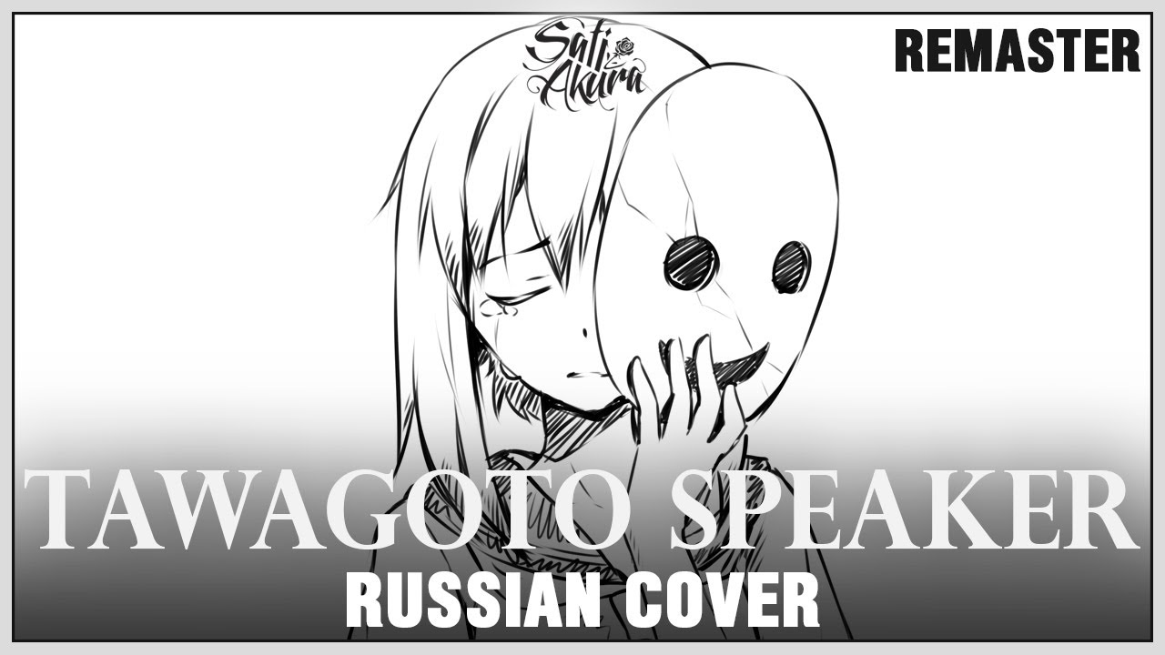 Sati Akura - Tawagoto Speaker (Russian ver.)
