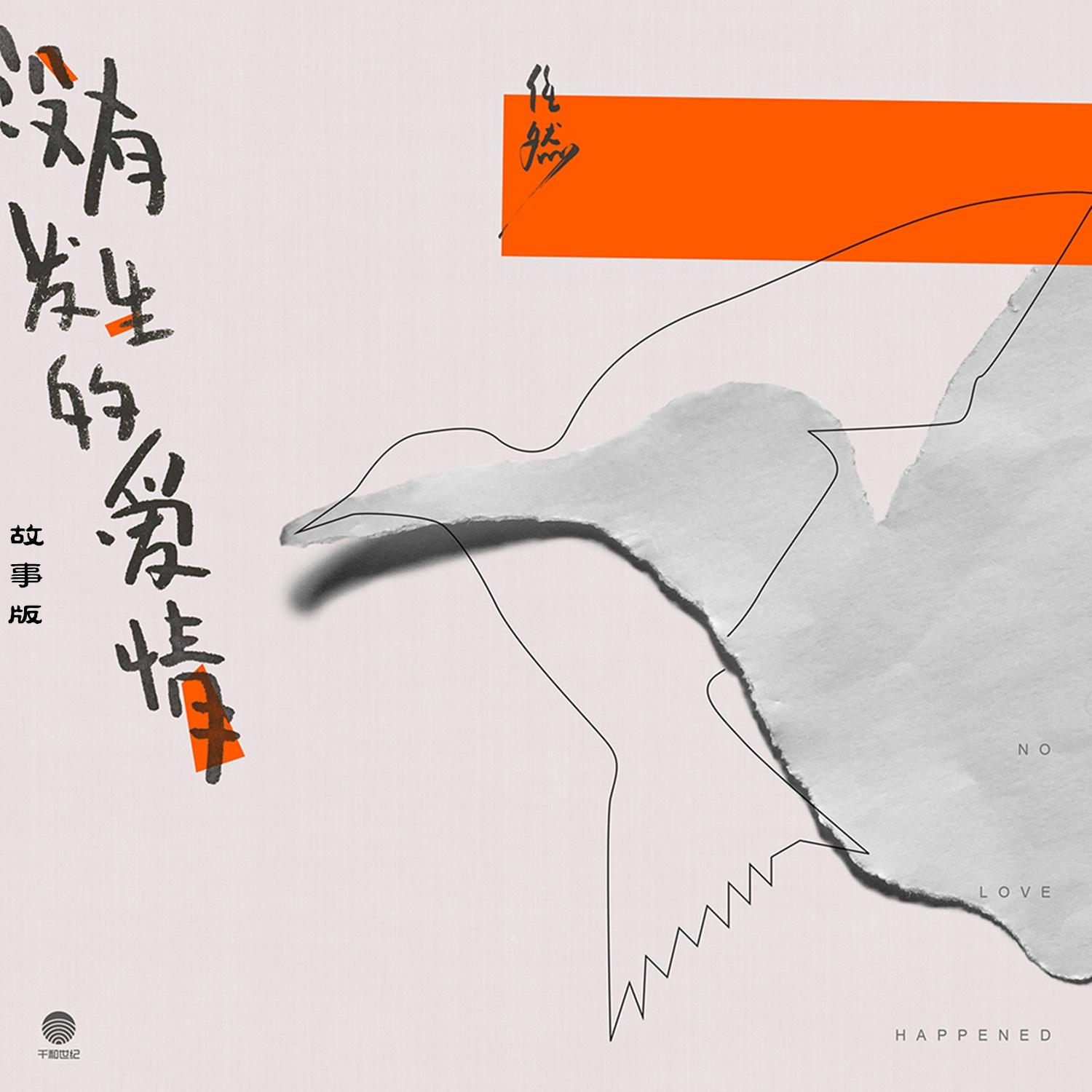 飞鸟 (故事版) banner