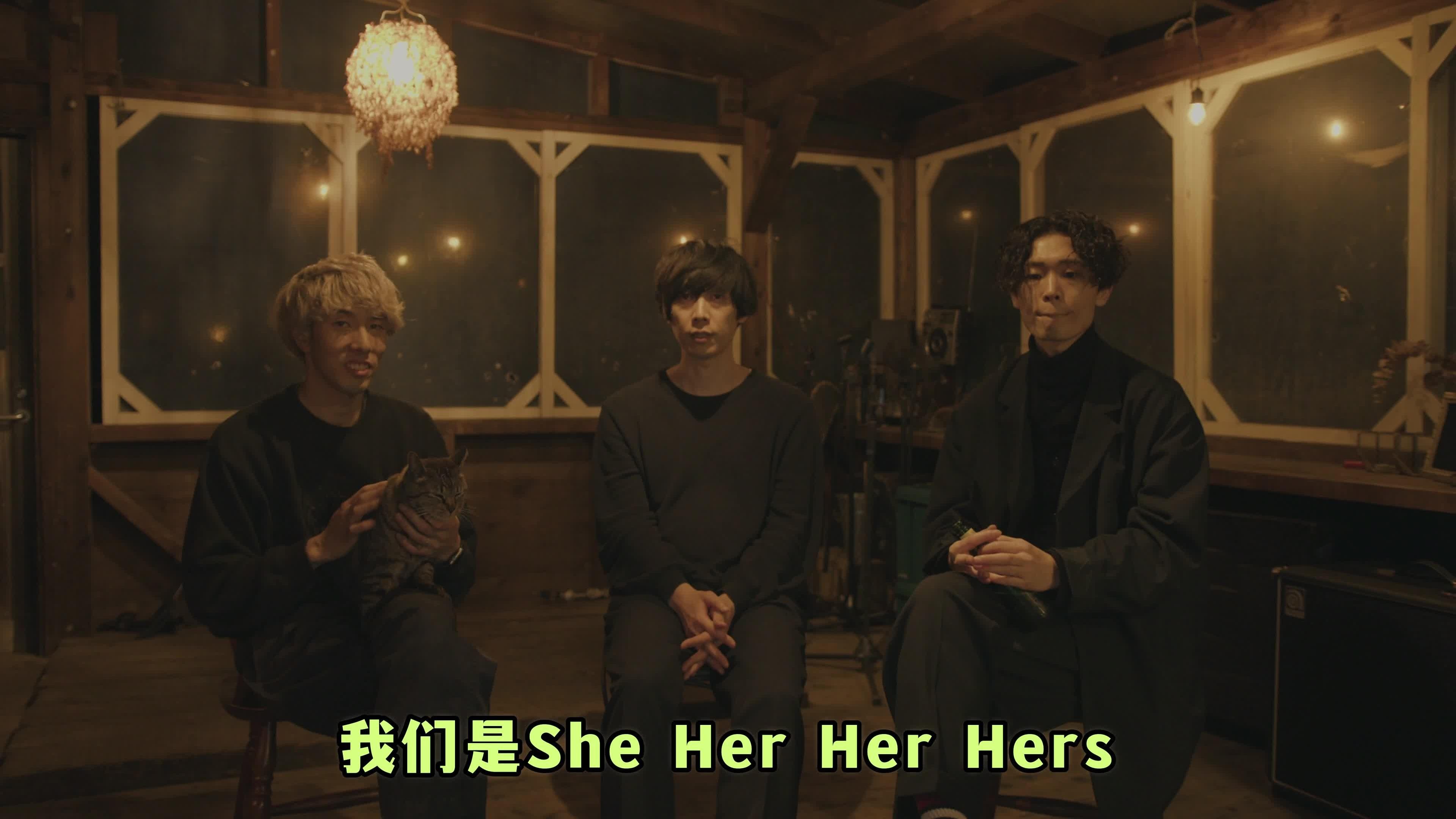 She Her Her Hers - She Her Her Hers 线上演唱会的问候视频