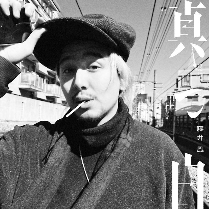 真っ白 海報