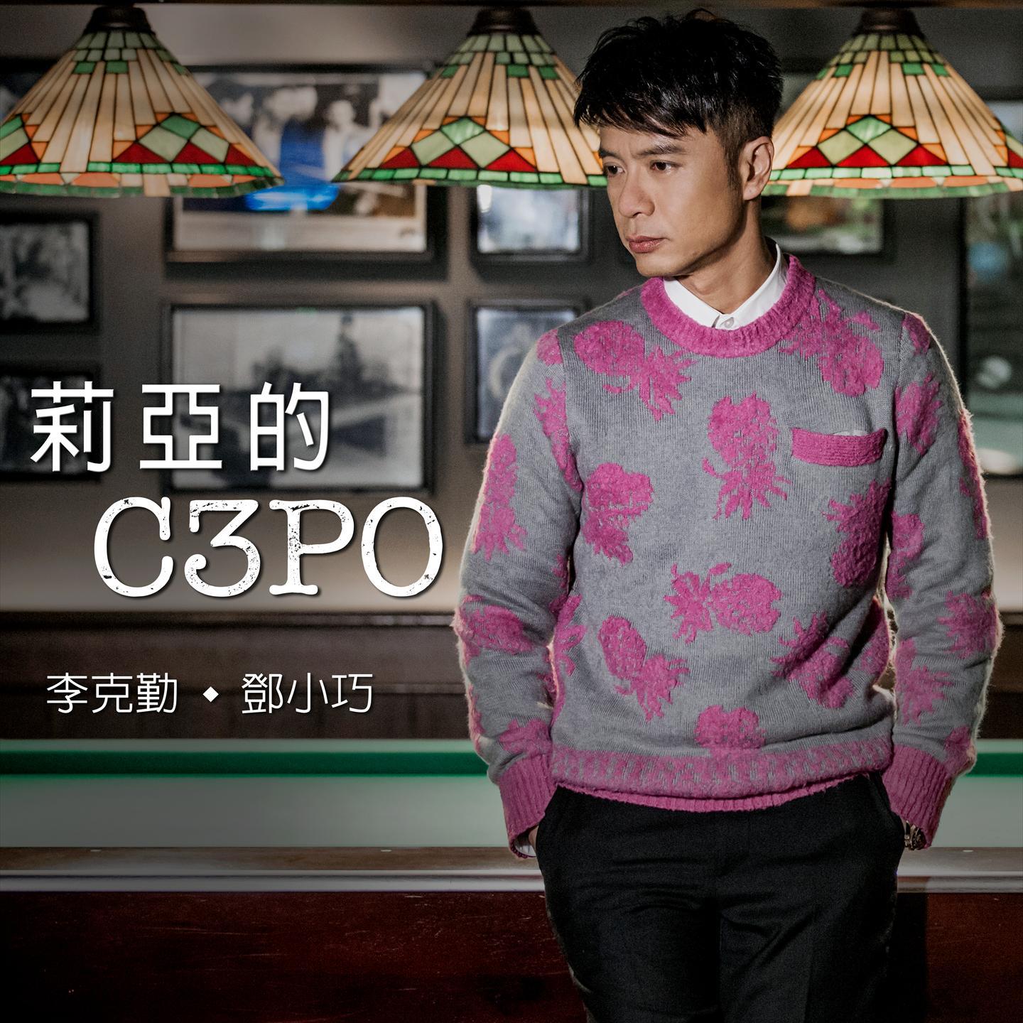 莉亚的C3PO 海报