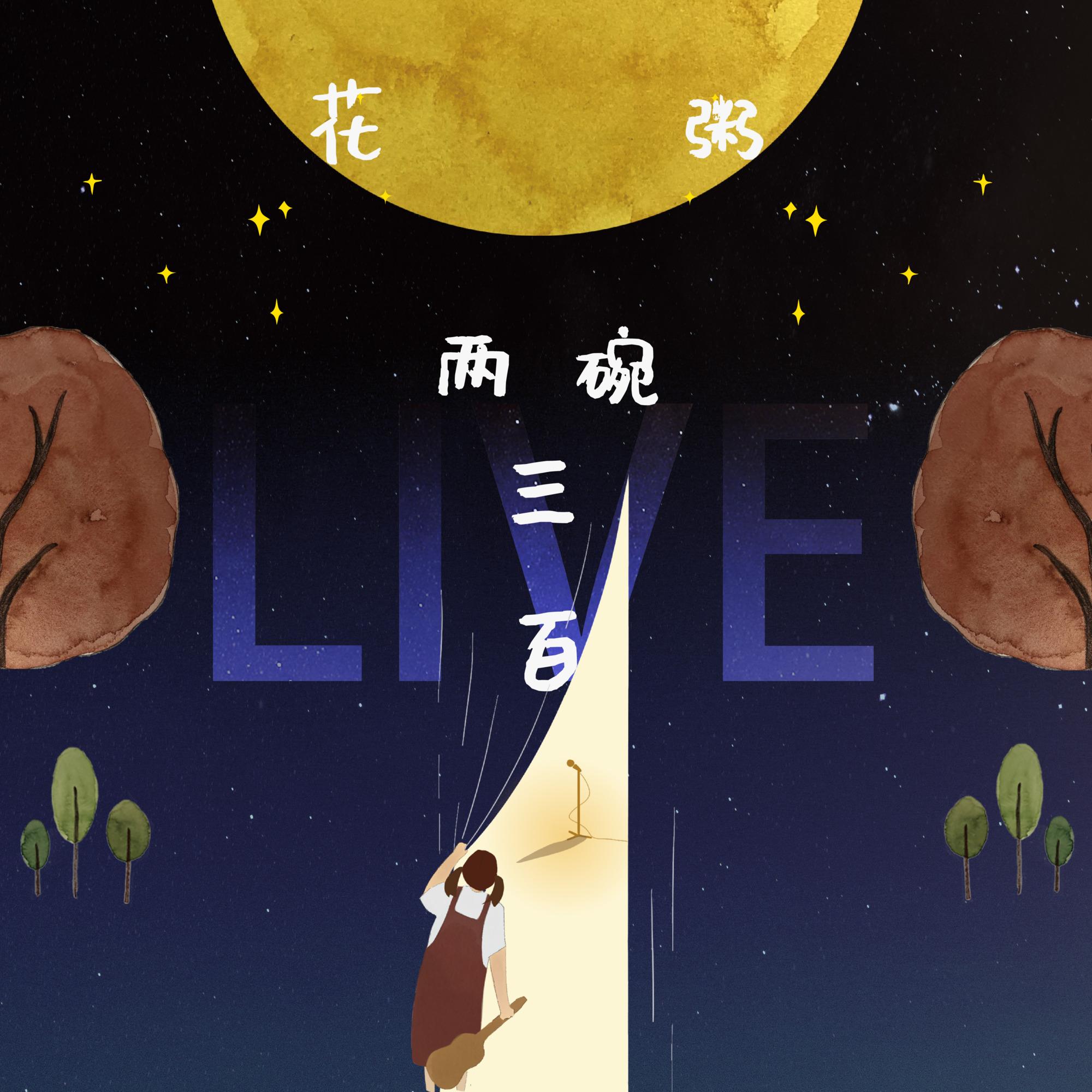 長島(Live) 海報