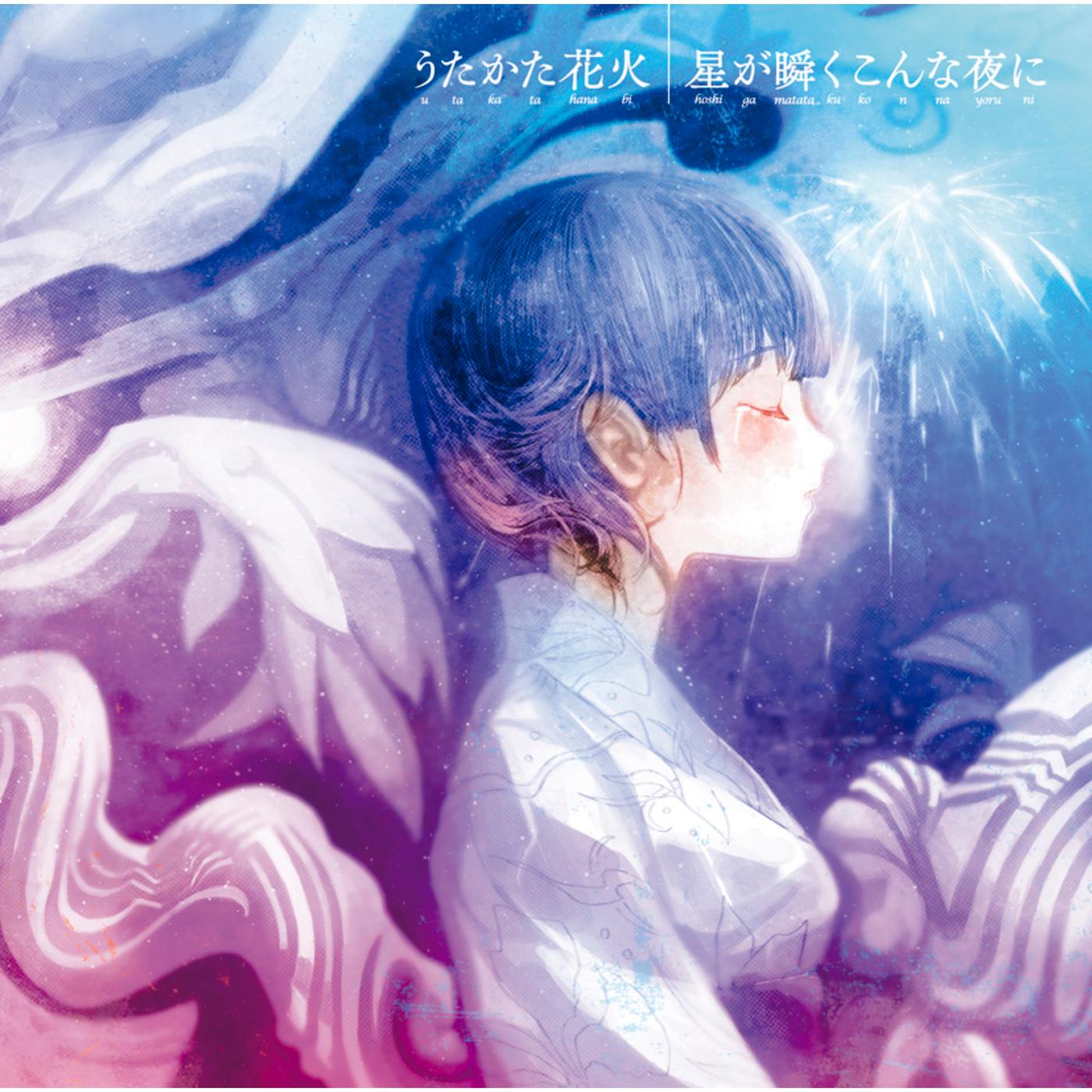 うたかた花火 banner