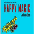 앵그리맘 OST 3교시 : Happy Magic