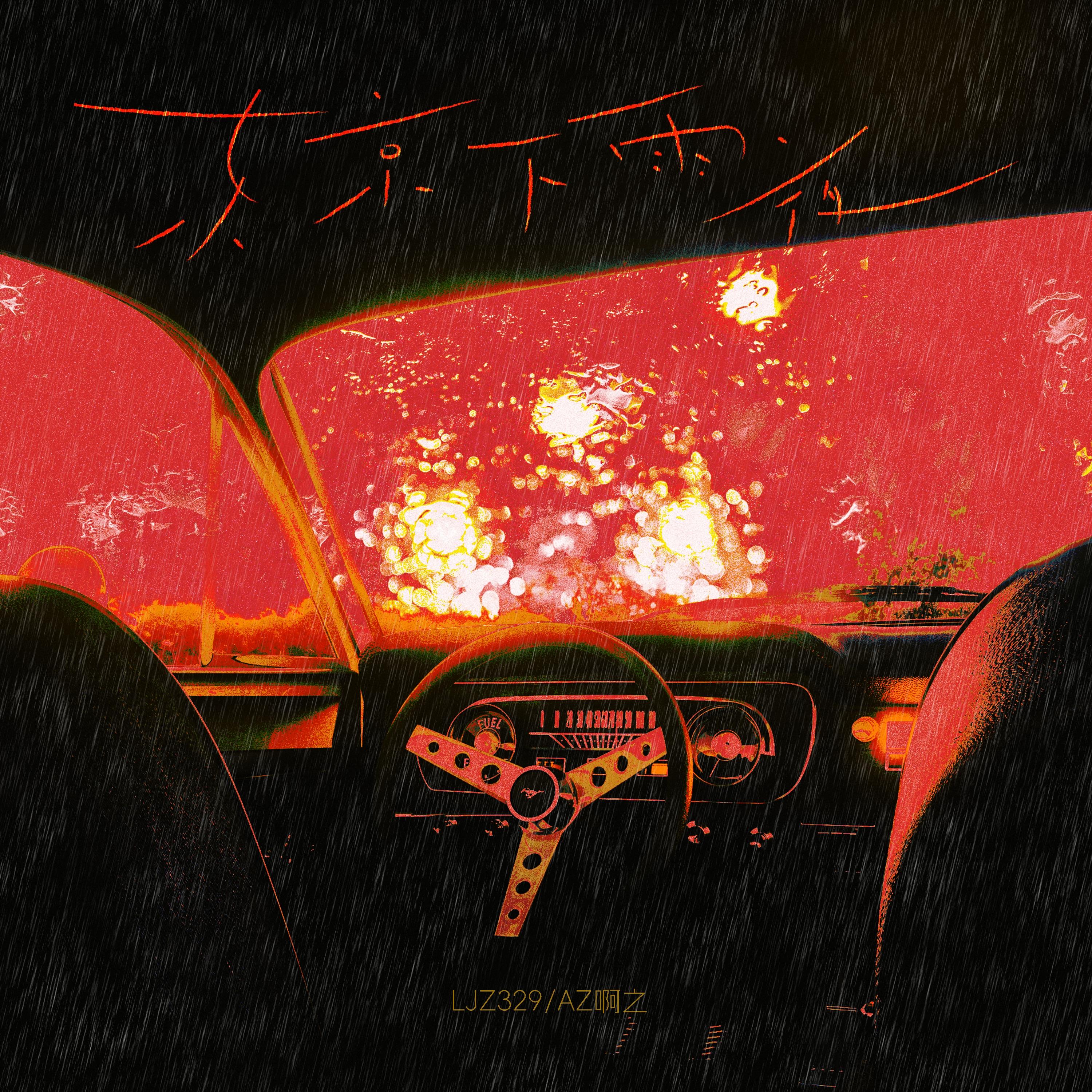 东京下雨夜 banner