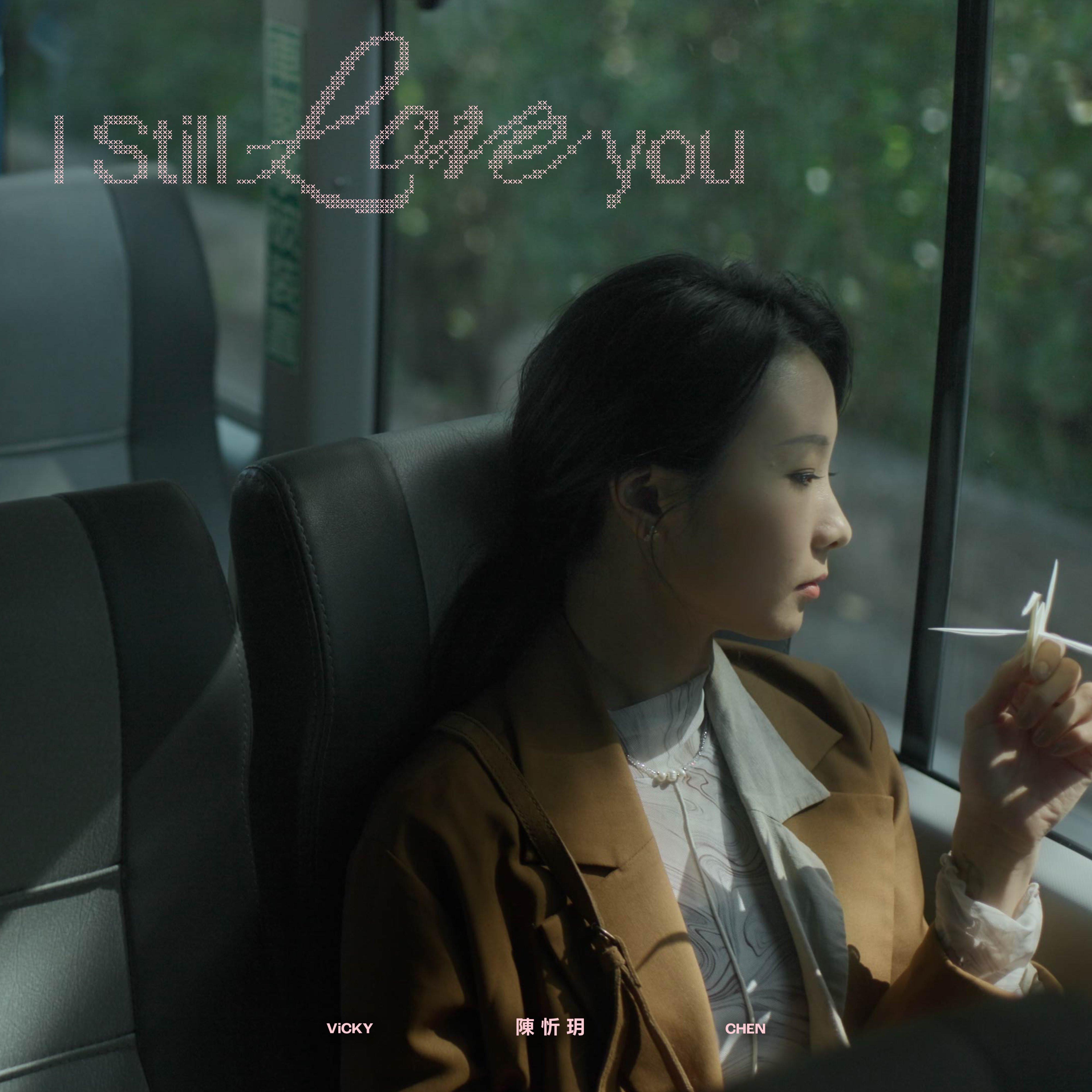 I Still Love You 海報