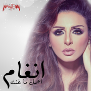 Best of Angham