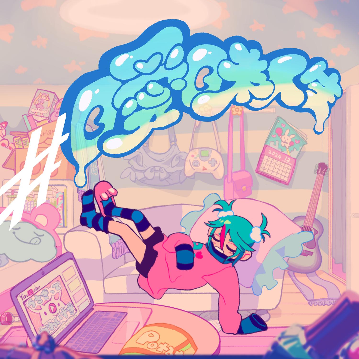 ＃曖昧人生 banner