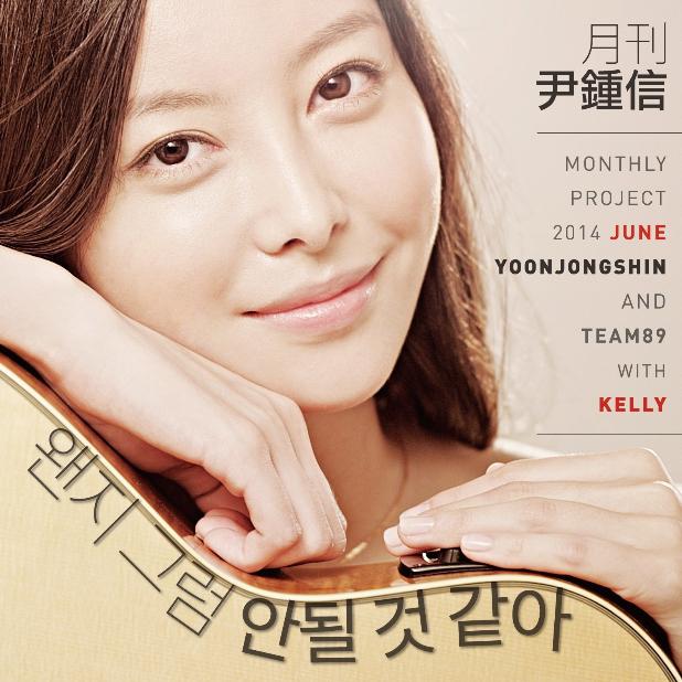 010 Yoon Jong Shin专辑14首歌曲_尹钟信新专