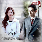 호텔킹 OST Part 3专辑