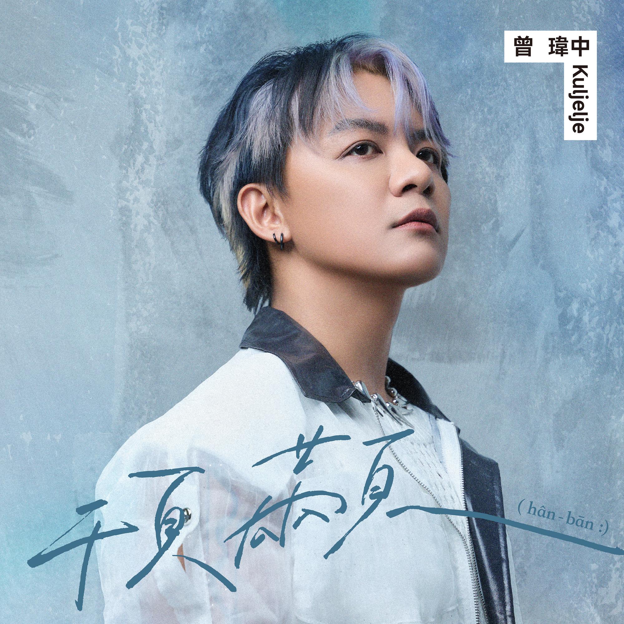 必尋 (ft. 徐凱希) 海報