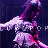 大塚愛 - さくらんぼ (LOVE POP TOUR 2022～もろこし振ったらもろ腰にきた！～) (Live)