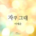 어머님은 내 며느리 OST Part.16专辑