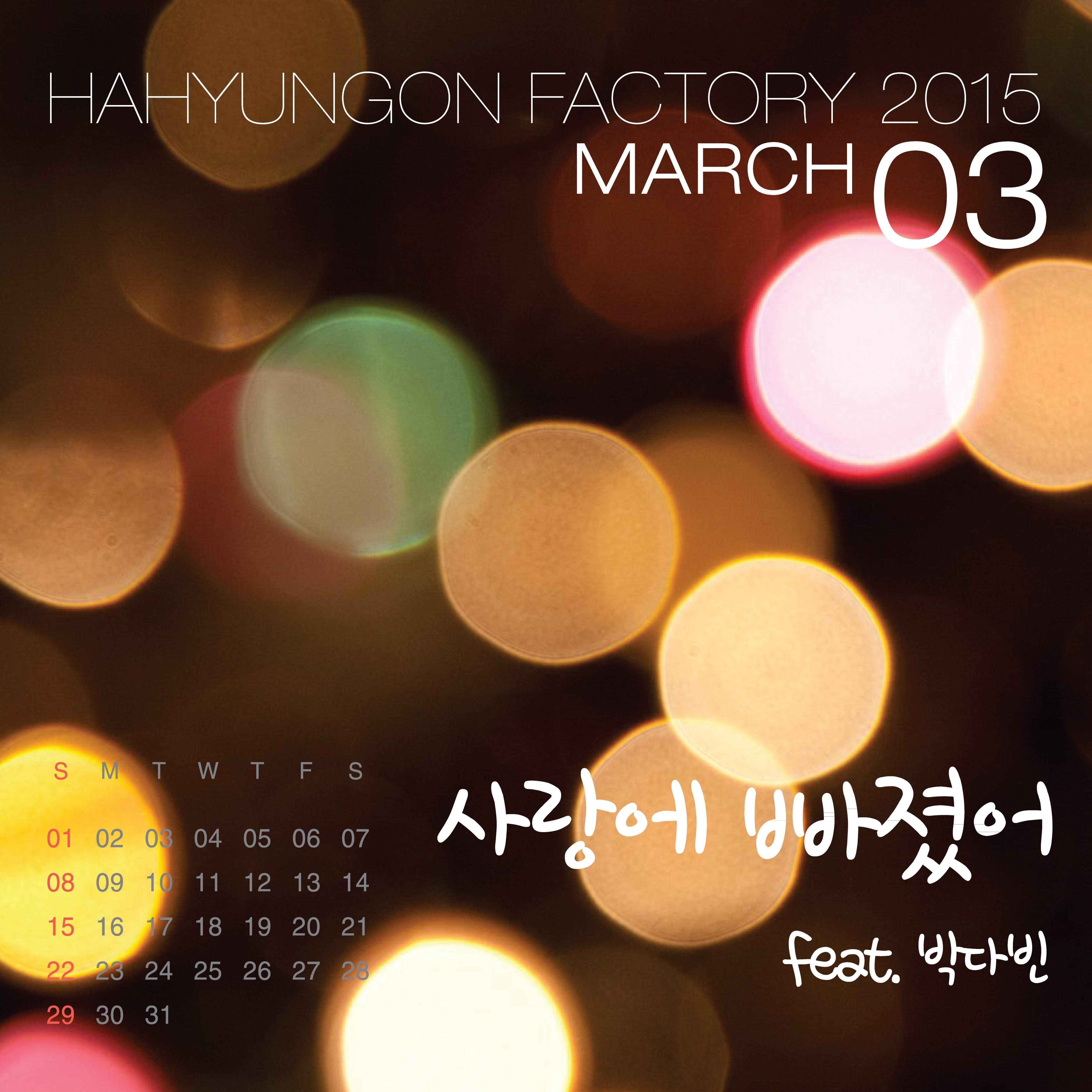 하팩캘린더 2015년 3월专辑