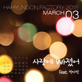 하팩캘린더 2015년 3월