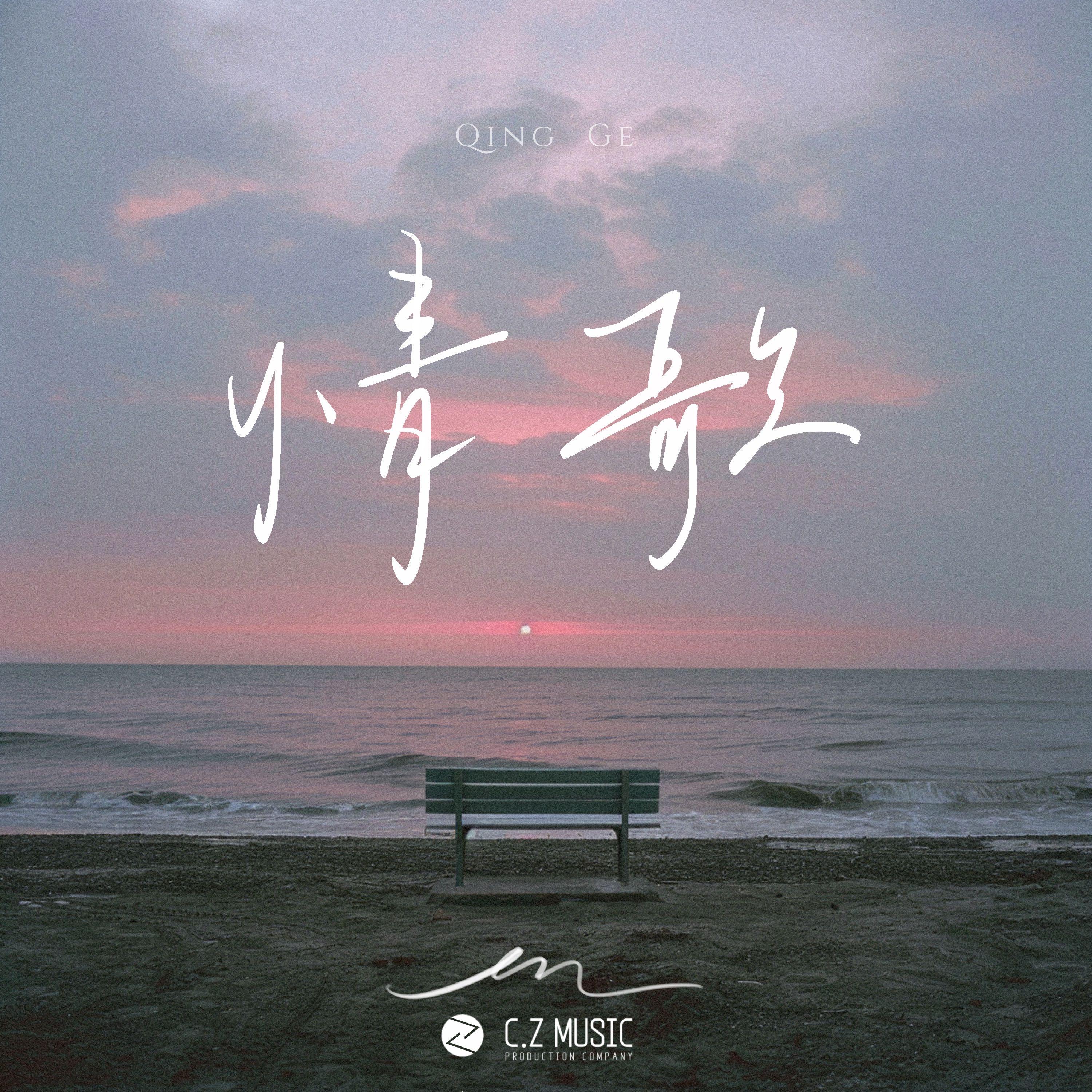 情歌 海報