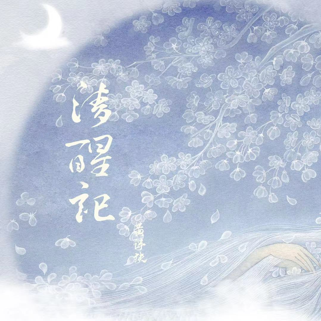 清醒记 来自网易
