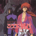 Rurouni Kenshin OST V ~Director\'s Collection~专辑