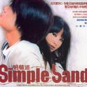 Simple Band专辑