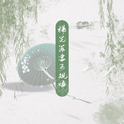 国风堂
