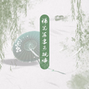 国风堂