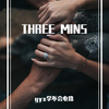 gyx学不会电路 - THREE MINS