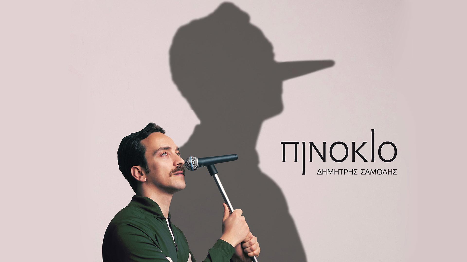Dimitris Samolis - Taxi (Audio)