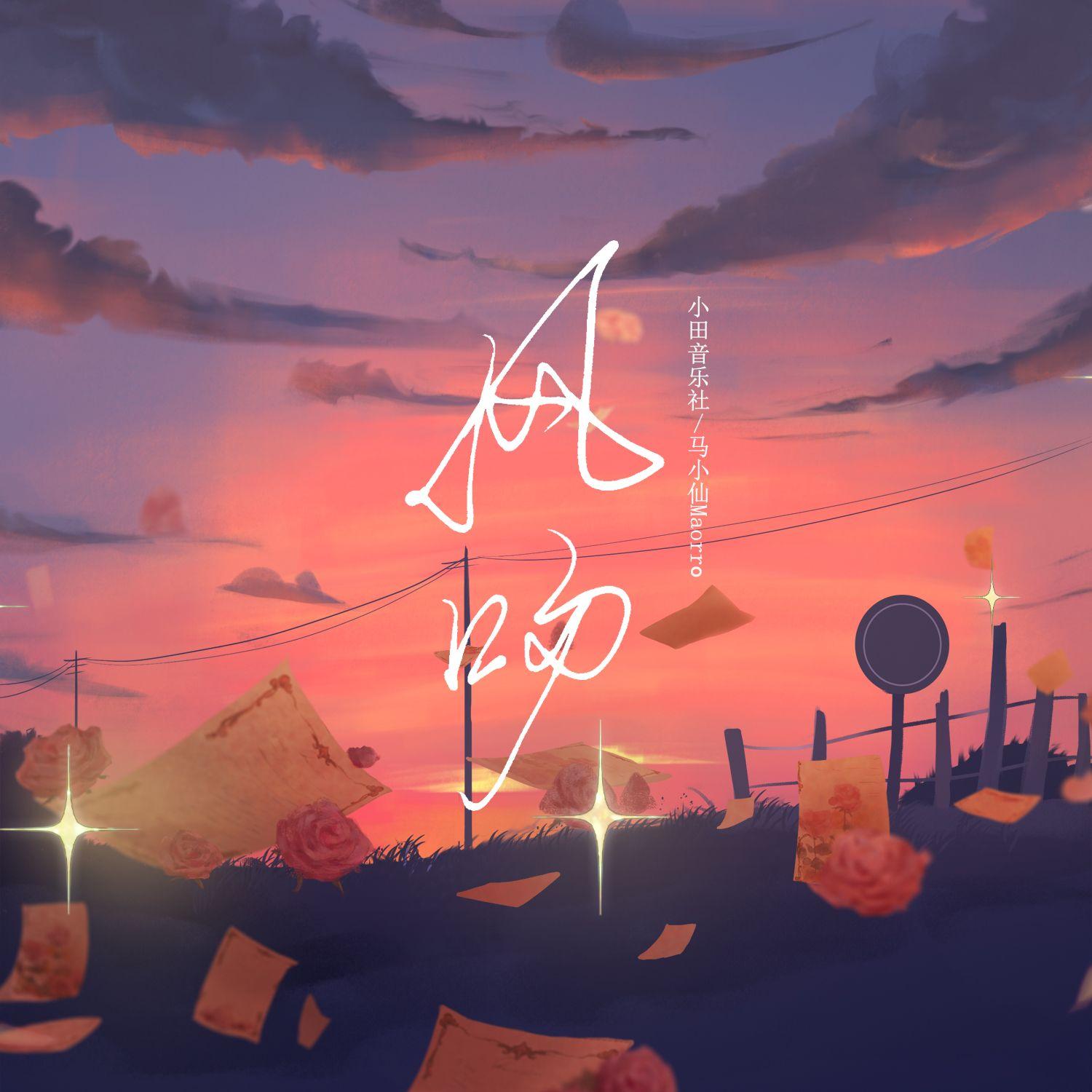 風吻 banner