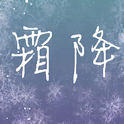 仙剑和古装