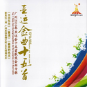 『花好月圆』晓月寄思念 中秋照无眠