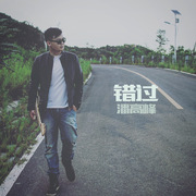 错过