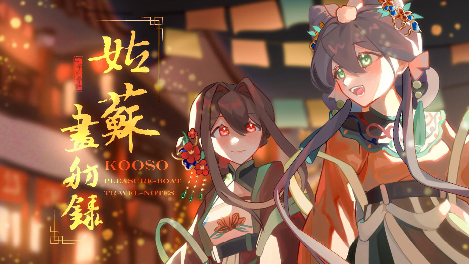 青天纤云·纳兰清婧 - 【洛天依乐正绫AI原创曲】姑苏画舫录【砖厂浪人PV付】