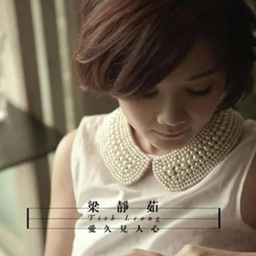 爱久见人心 banner