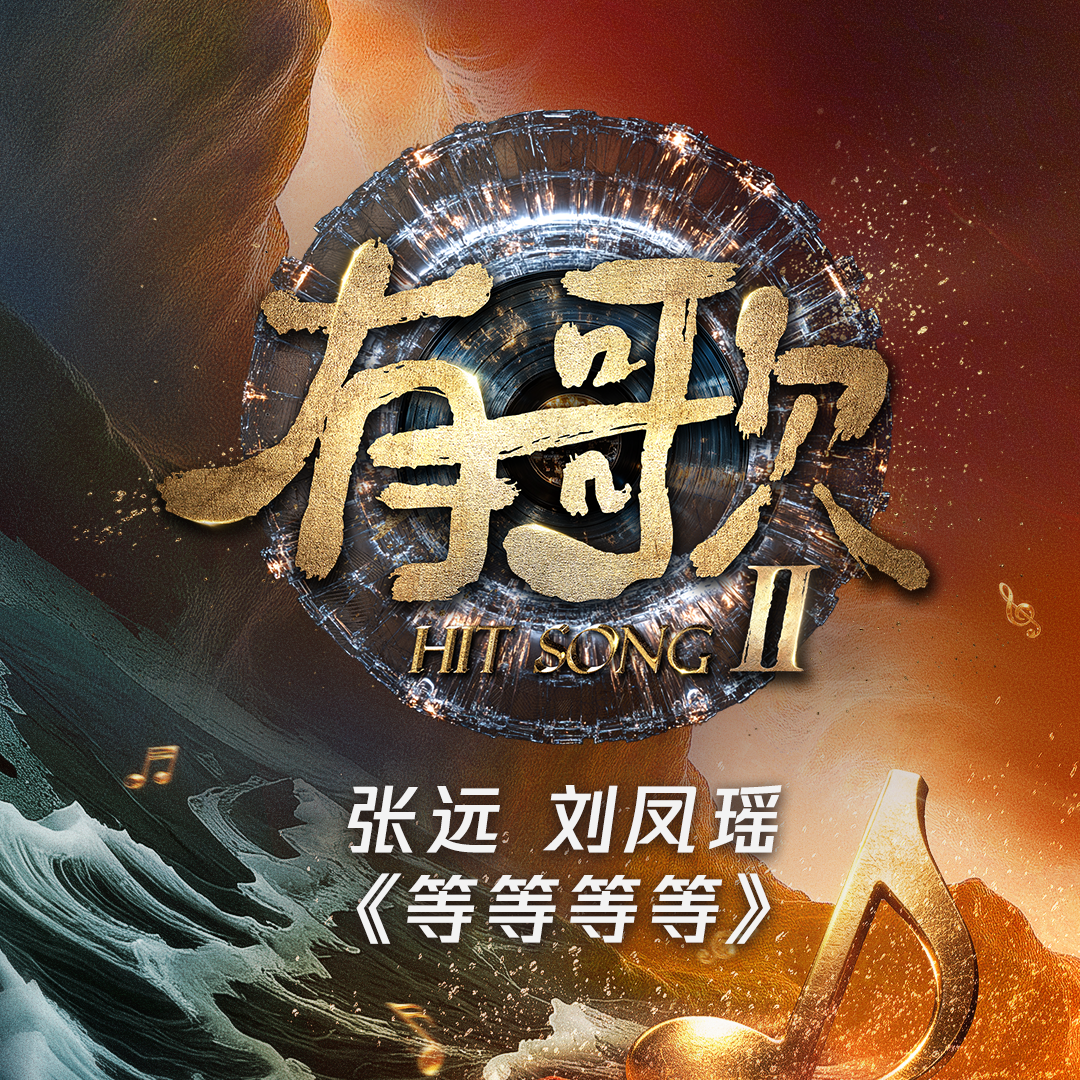 等等等等 banner