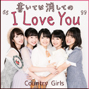 書いては消しての ”I Love You”