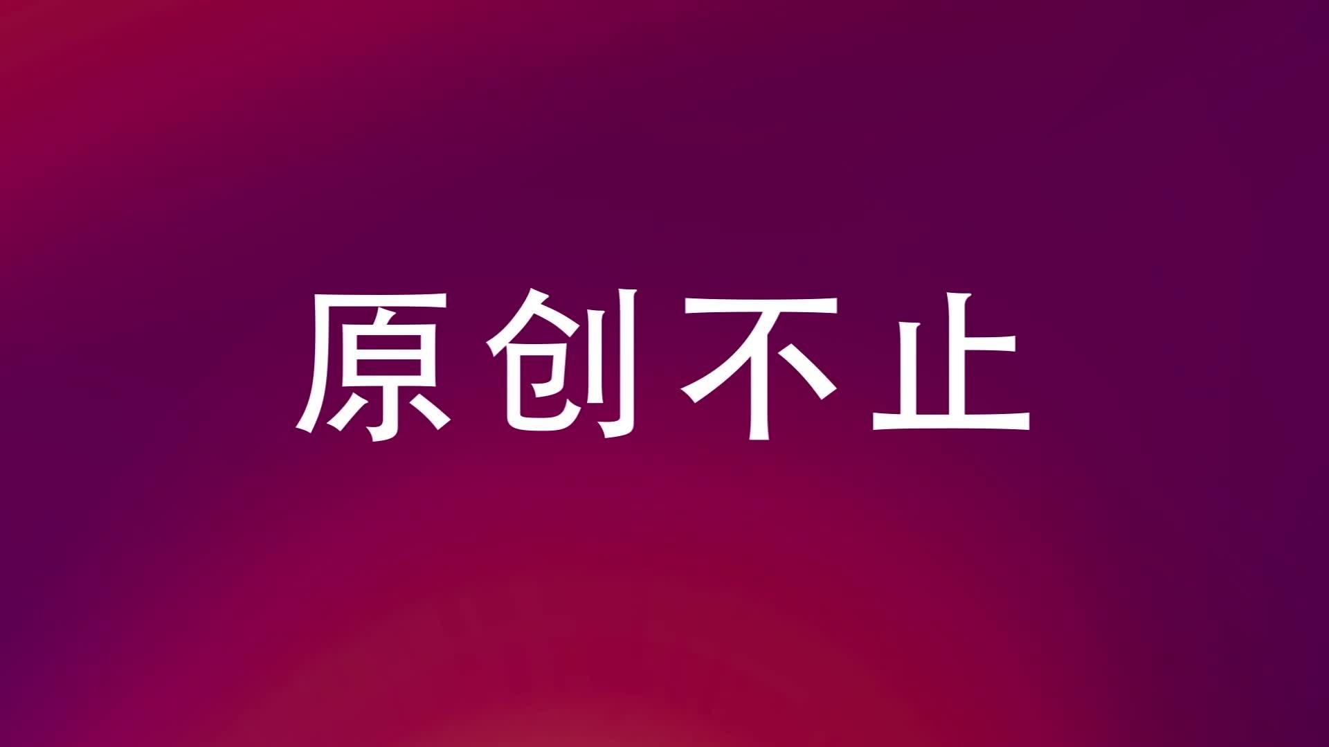 王浩伦 - 《百校原创音乐计划》第二季宣传视频