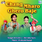 Chang Mharo Ghero Baje专辑