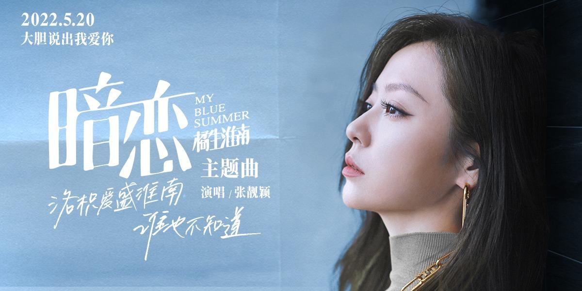 暗戀 海報