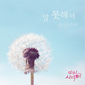 다시 시작해 OST Part.19