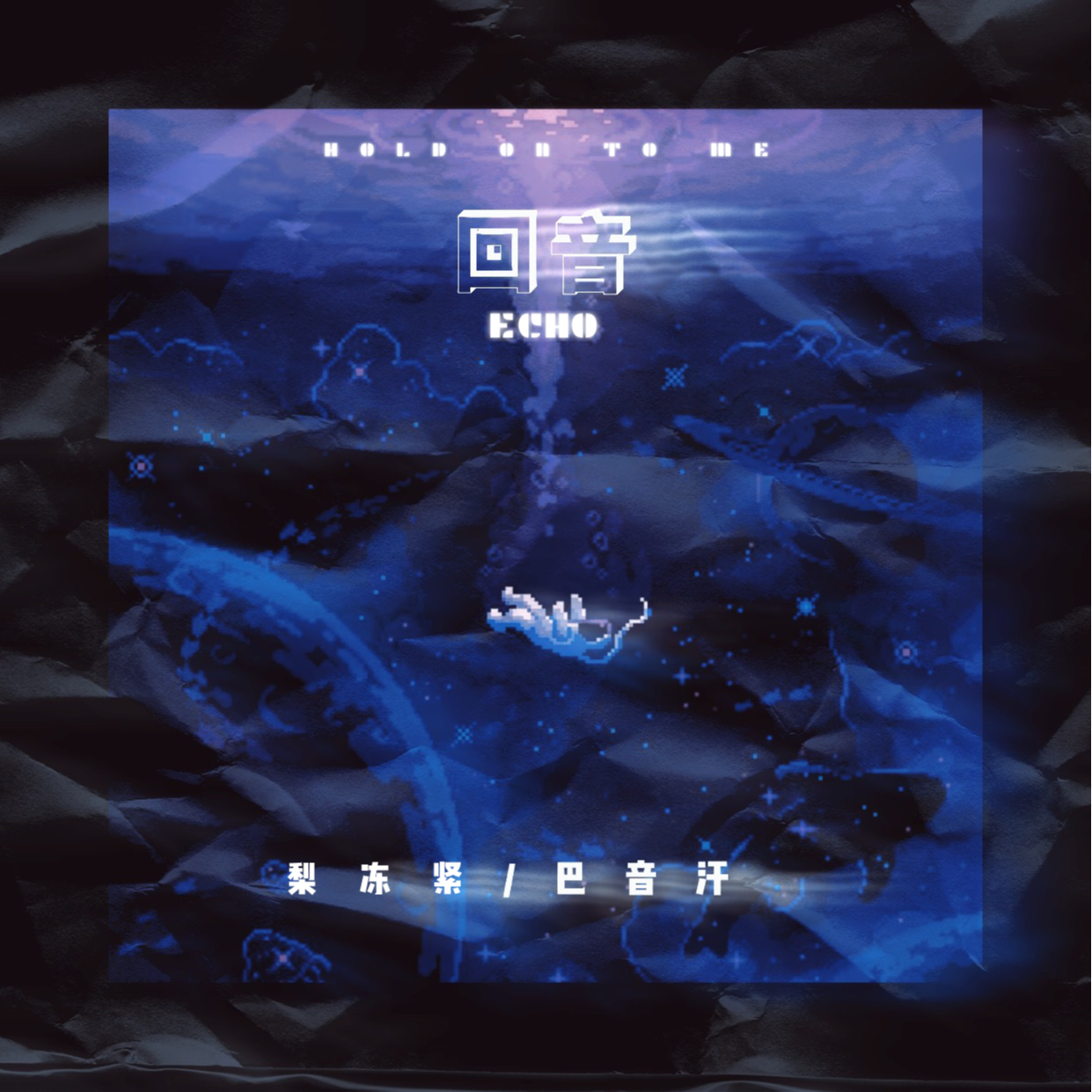 回音 banner