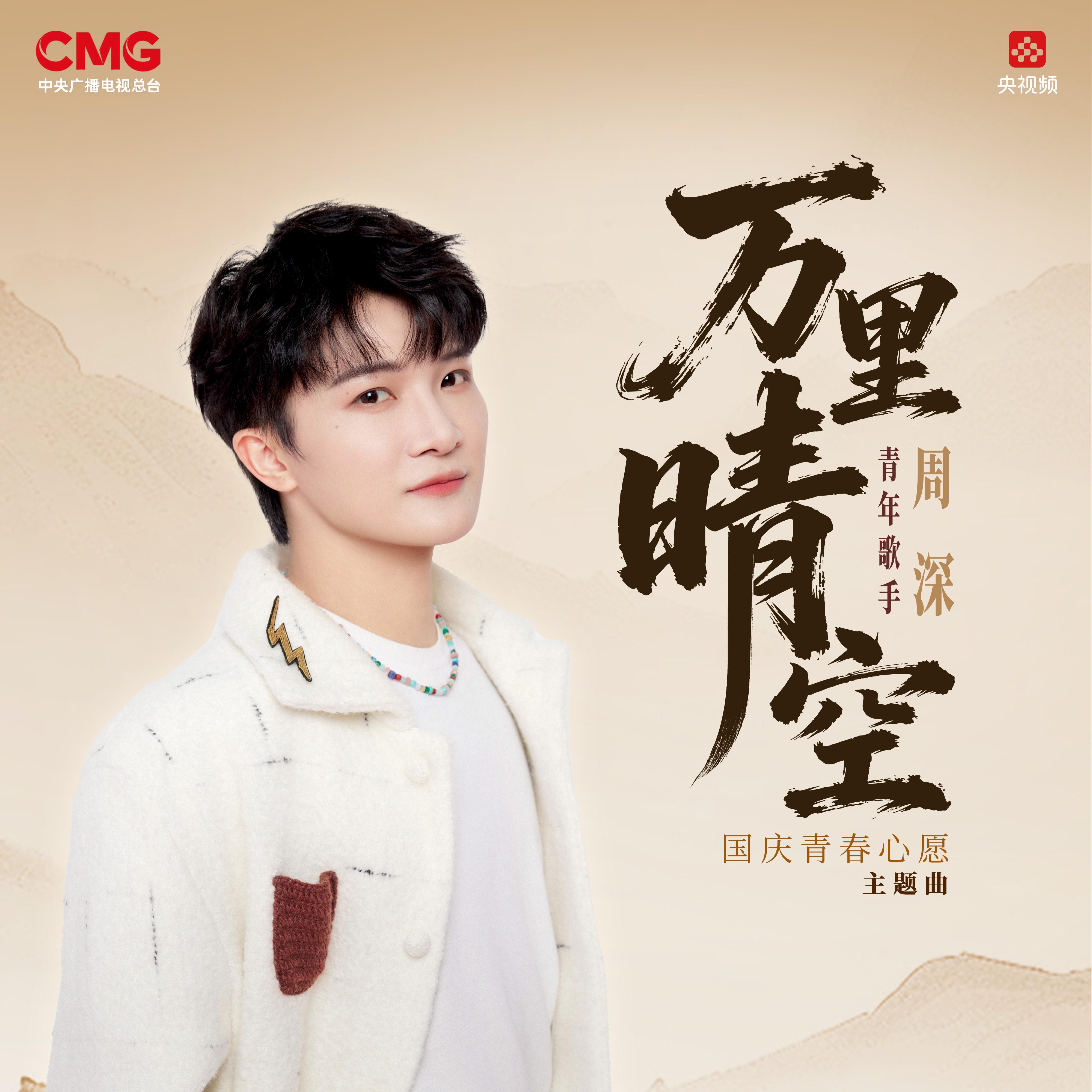 万里晴空 (伴奏) banner