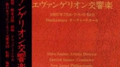  Evangelion - Simphony专辑
