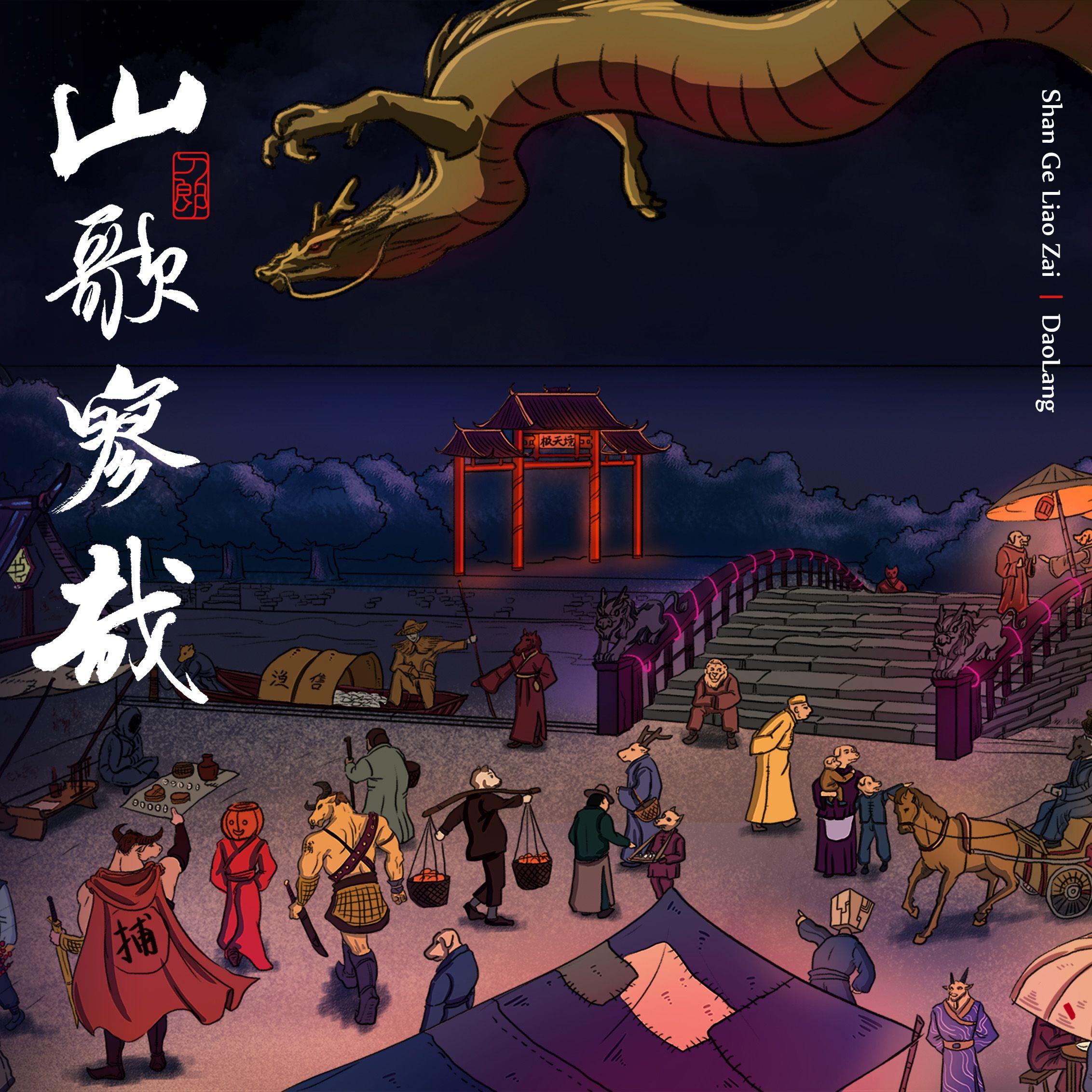 花妖 banner