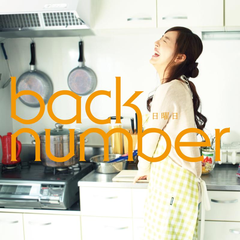 日曜日 banner