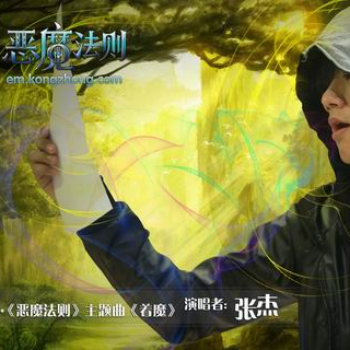 着魔 banner