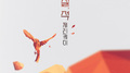 현실, 적专辑